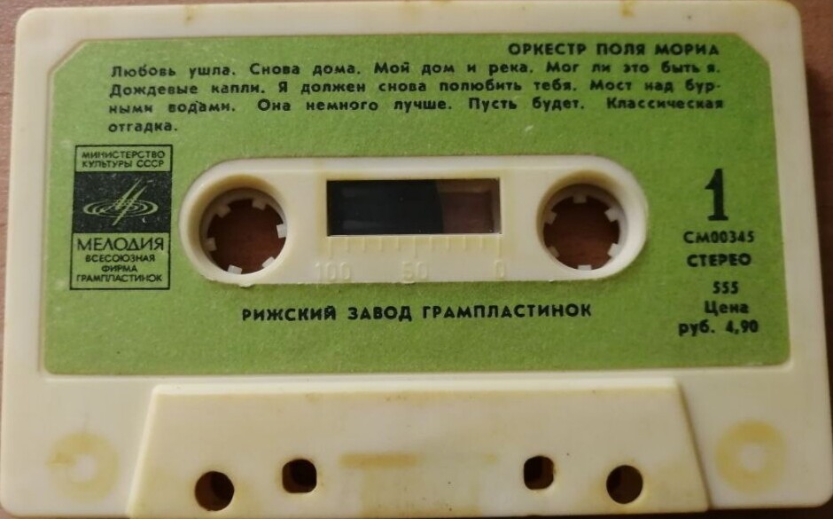 Оркестр Поля Мориа