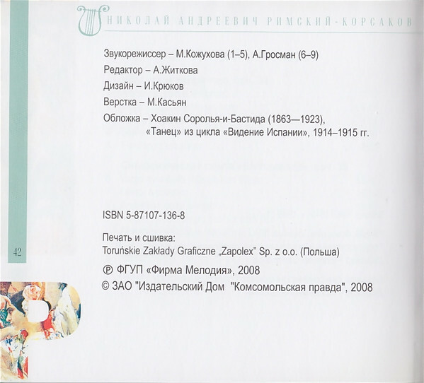 Н.А. РИМСКИЙ-КОРСАКОВ (серия "Великие композиторы - Коллекция классики от "КП", том 6)