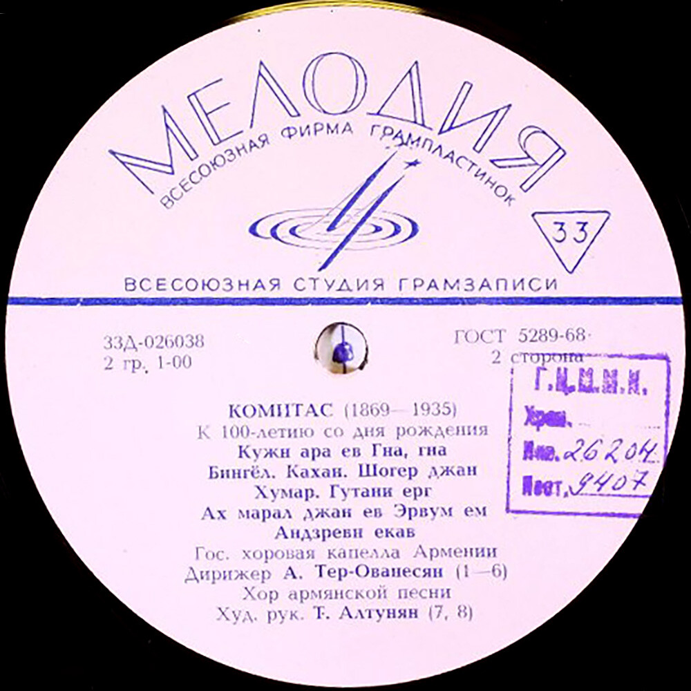 Песни Комитаса (1869-1935) (на армянском языке)