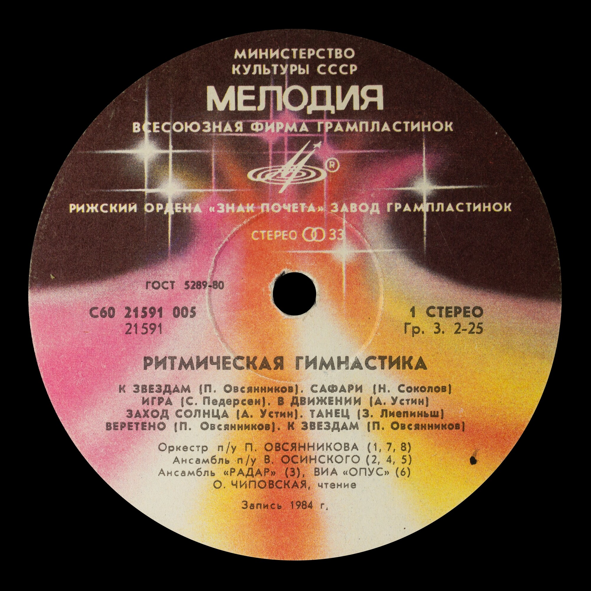 Ритмическая гимнастика