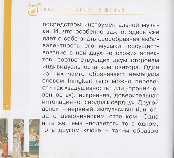 Р. ШУМАН (серия "Великие композиторы - Коллекция классики от "КП", том 17)