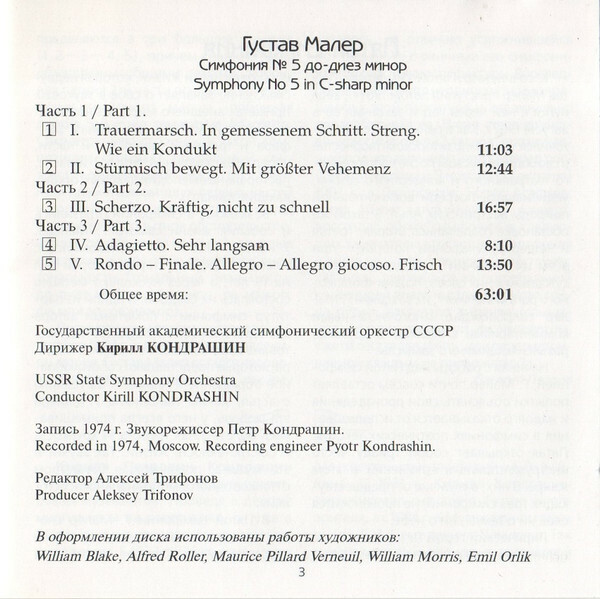 Малер. Симфонии № 1, 3, 4, 5, 6, 7, 9 (8 CD set)