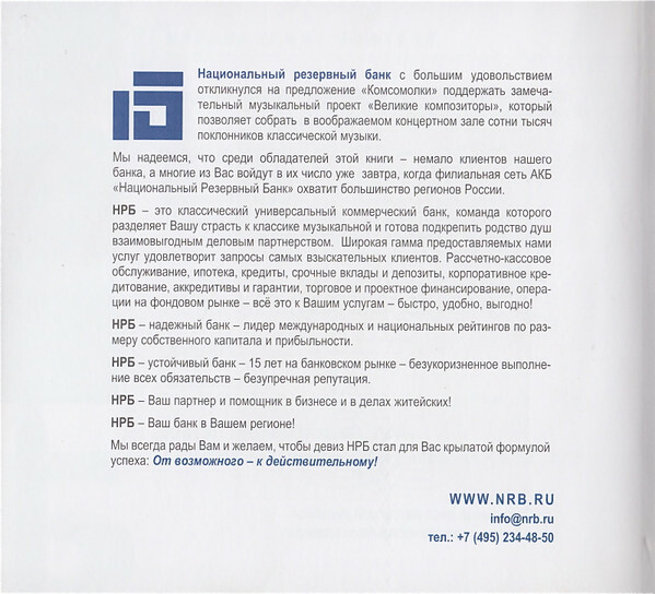 Иоганн Себастьян Бах (серия "Великие композиторы - Коллекция классики от "КП", том 13)