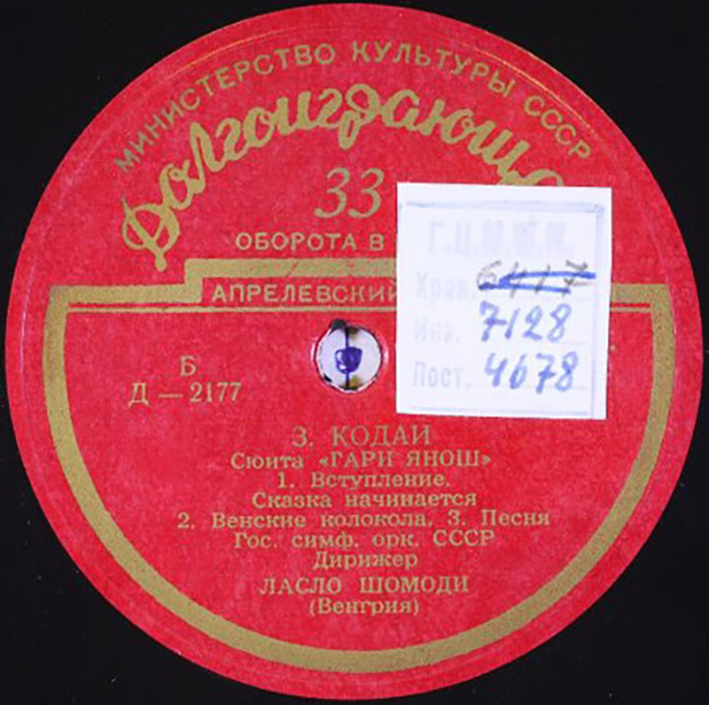 З. КОДАИ (1882–1967): Сюита «Хари Янош» (Л. Шомоди)