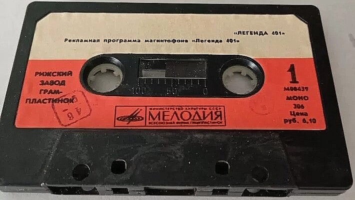 Магнитофон "Легенда 401"
