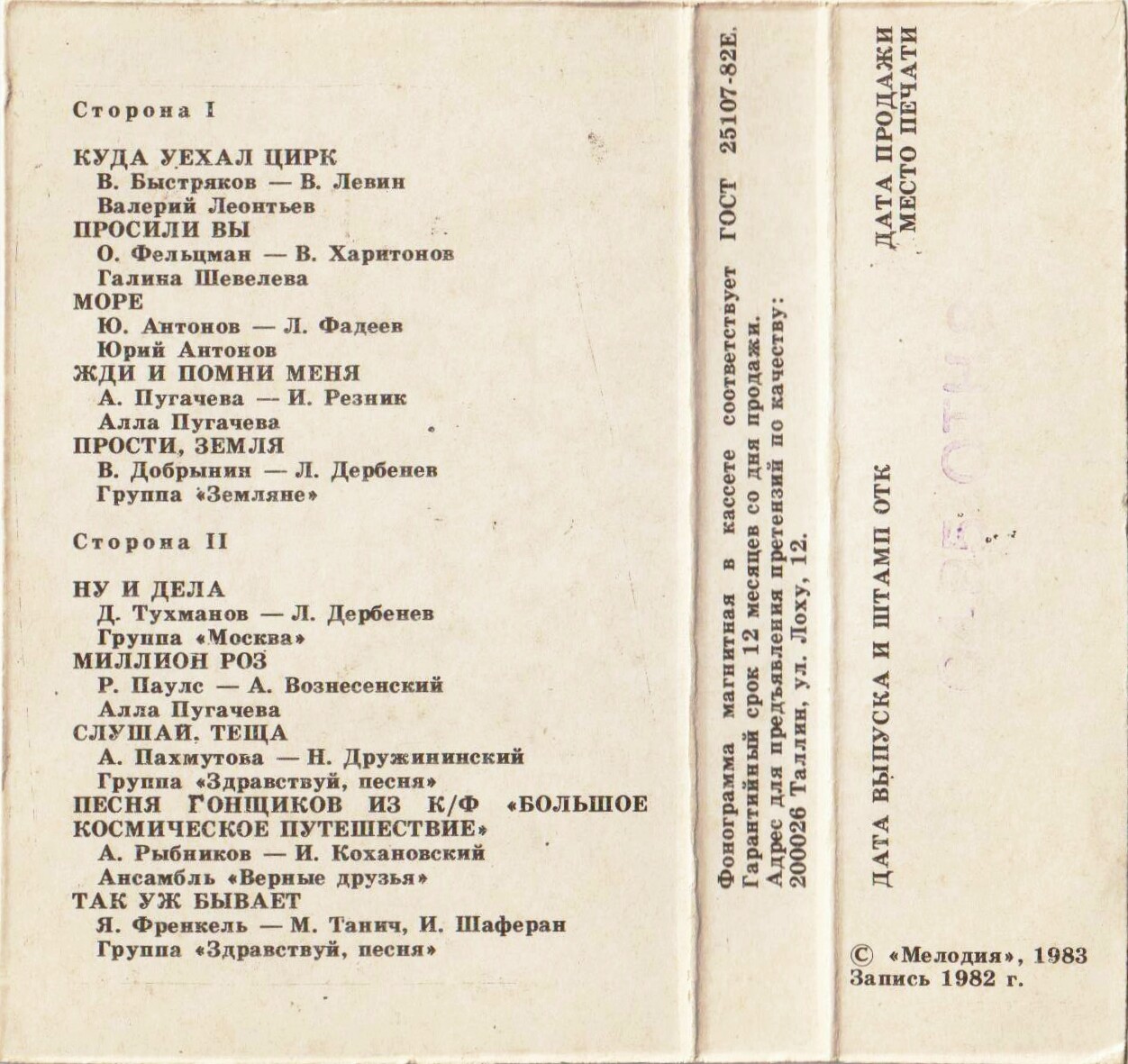 Жди и помни меня