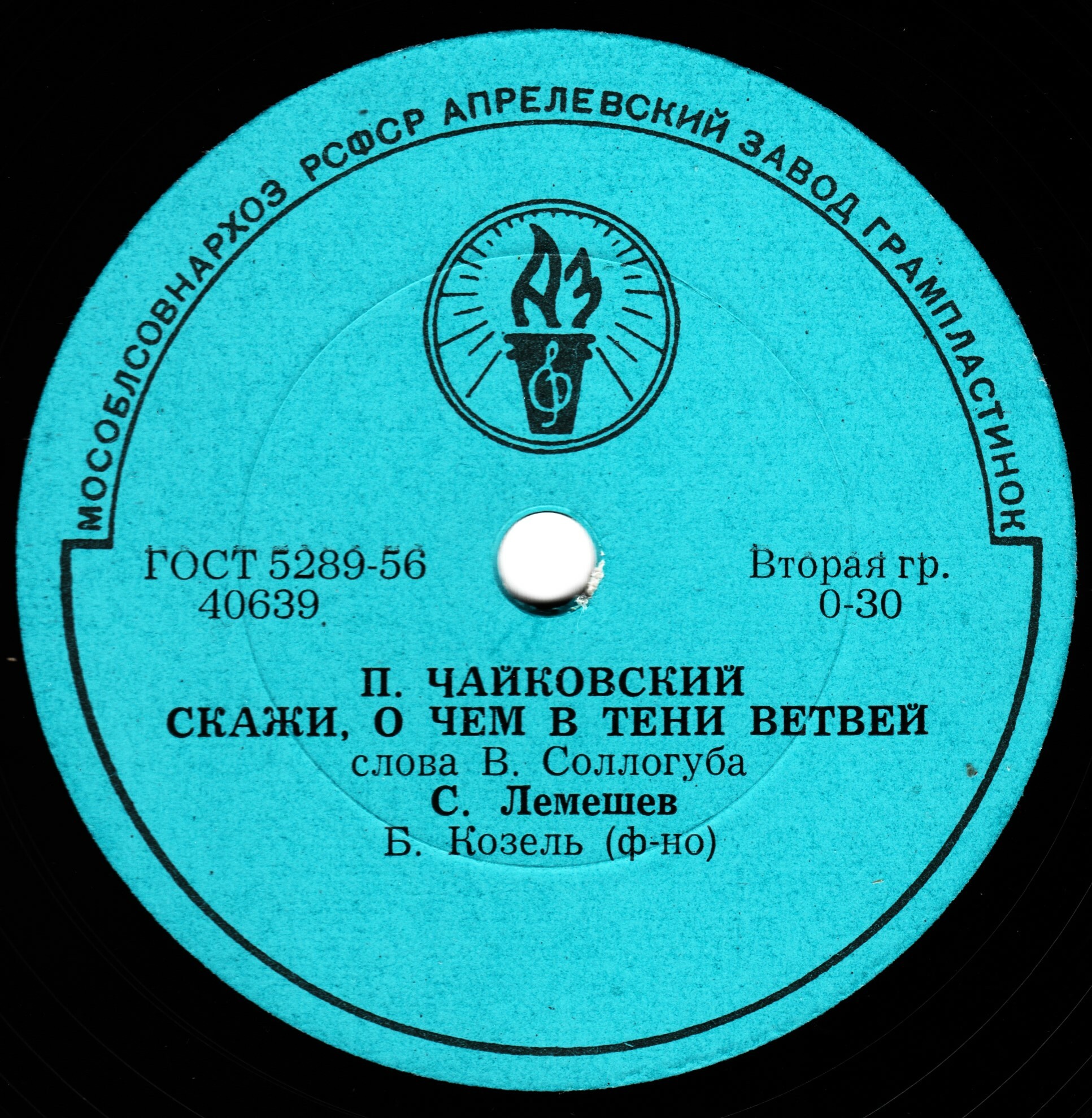 С.	ЛЕМЕШЕВ, Б. Козель (ф-но)