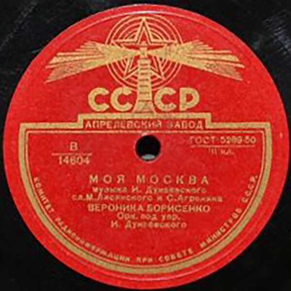 Моя Москва // Здравствуй, Москва