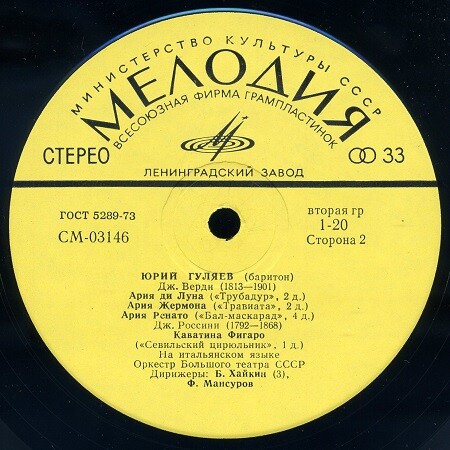 Юрий Гуляев. Арии из опер