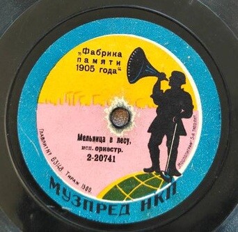 Оркестр - Мельница в лесу // Веселый кузнец