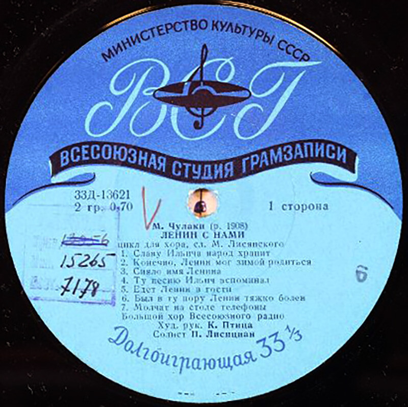 М. Чулаки. «Ленин с нами», цикл для хора