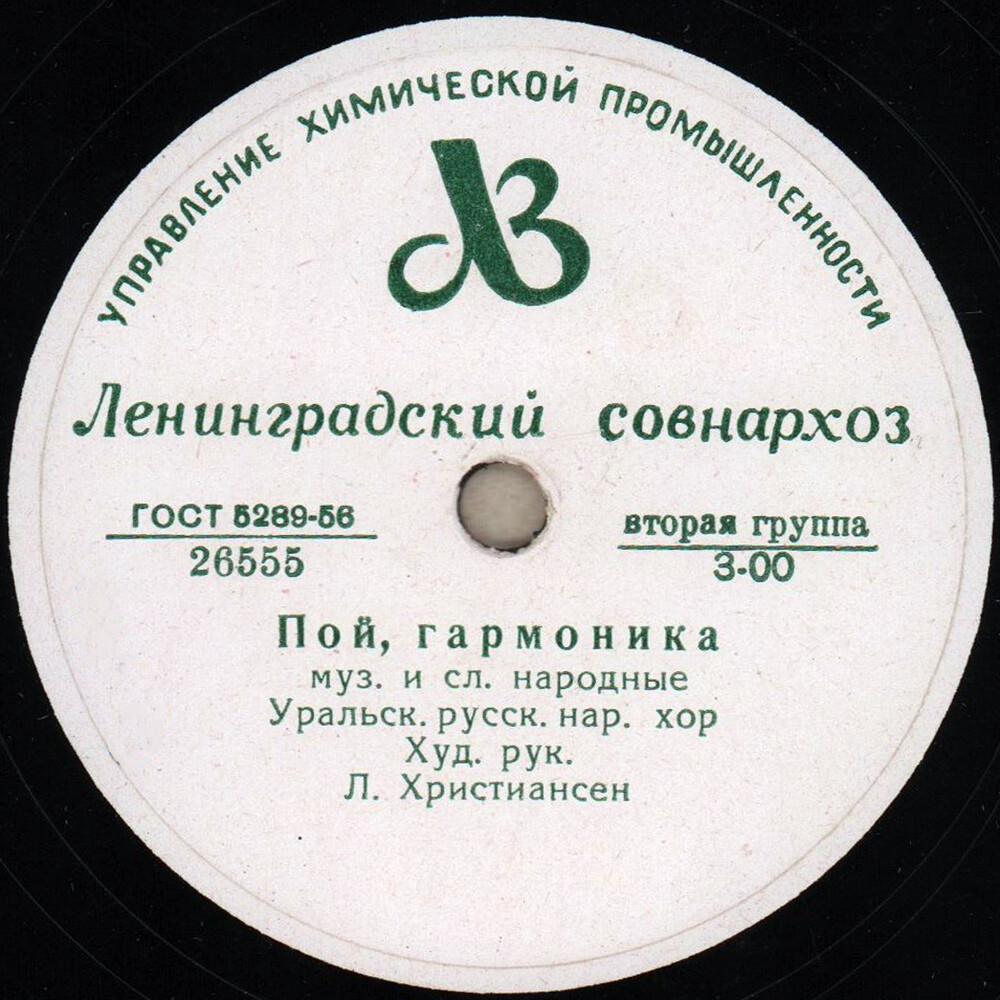 Уральский русский народный хор - Едут новосёлы / Пой, гармоника
