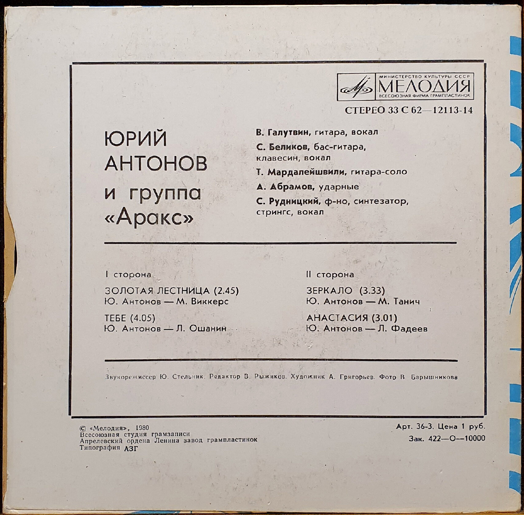 Юрий Антонов и группа «Аракс»