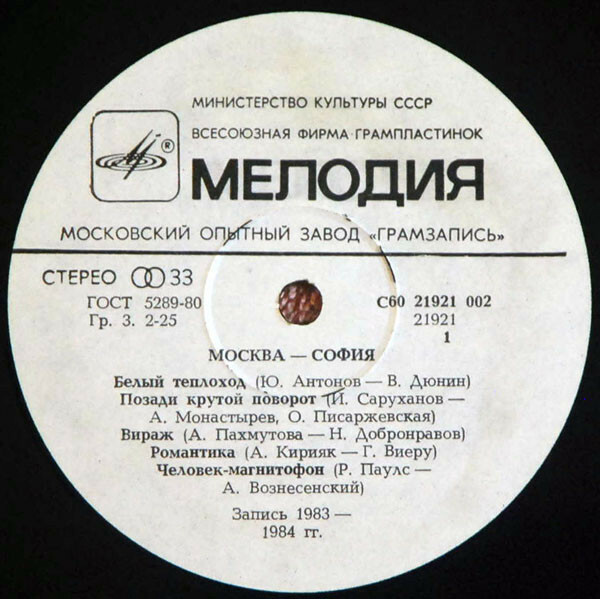 МОСКВА - СОФИЯ