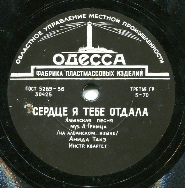 Рудольф Стамбола - Тоска любви // Анида Такэ - Сердце я тебе отдала