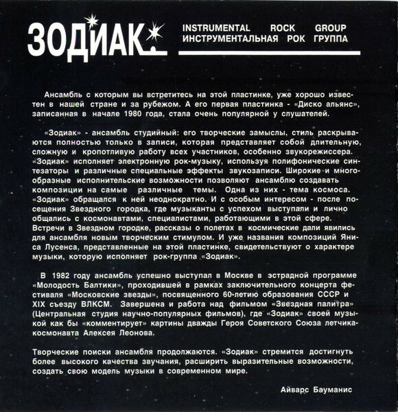 Группа "Зодиак". Disco Alliance