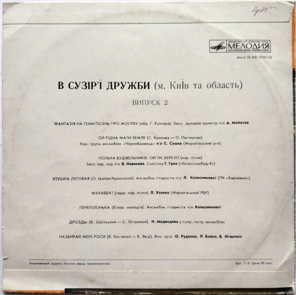 В СУЗIР'I ДРУЖБИ (фестиваль). Киев и Киевская область