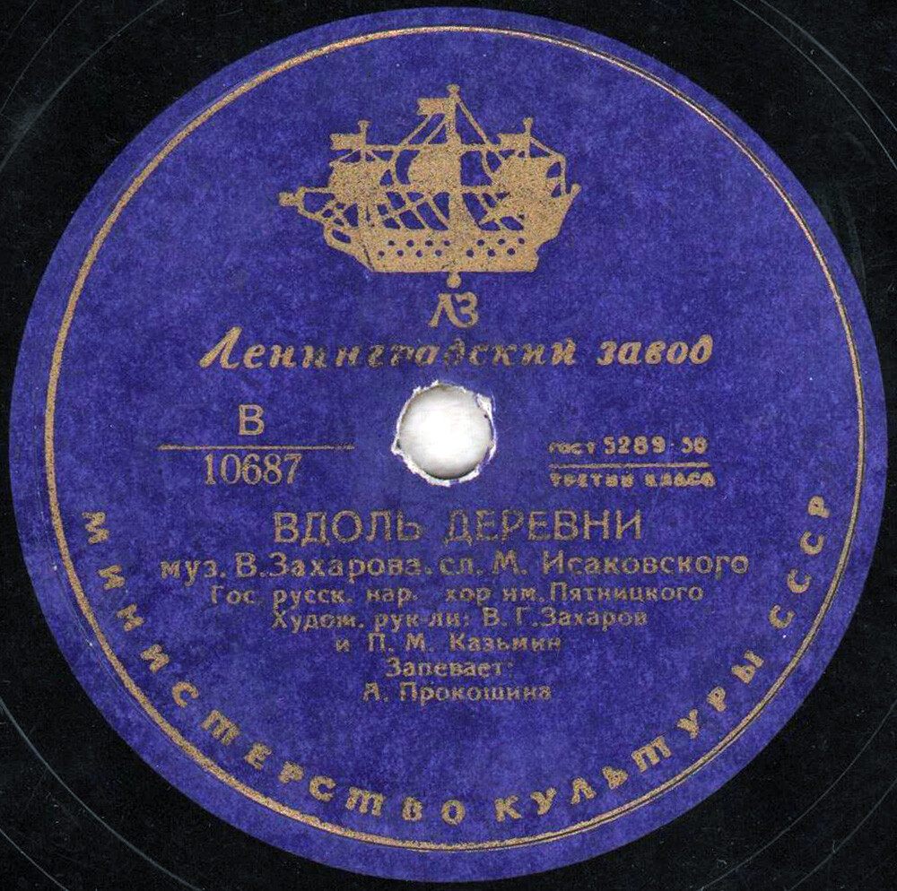 Хор им. Пятницкого — Вдоль деревни / Будьте здоровы
