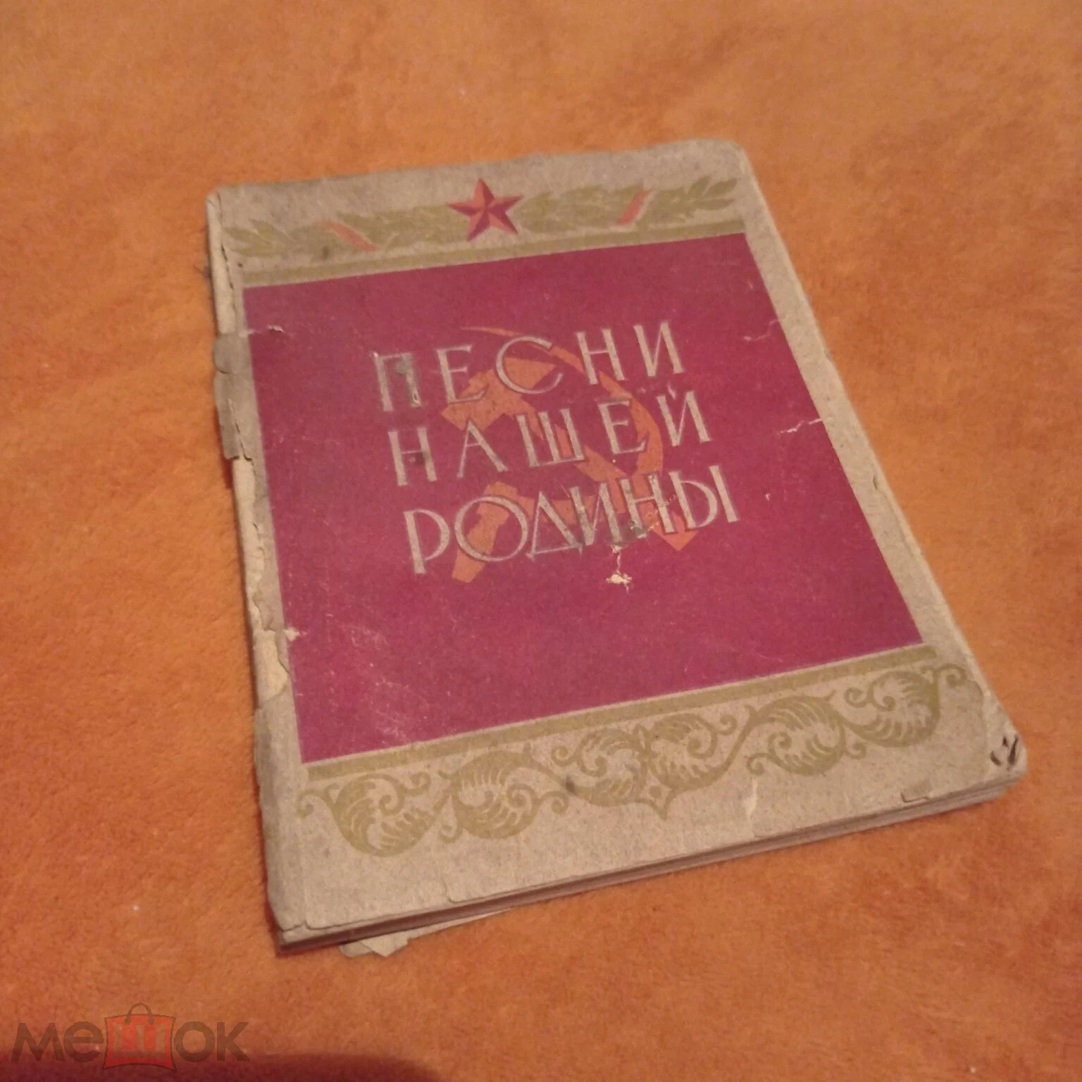 Песни нашей Родины