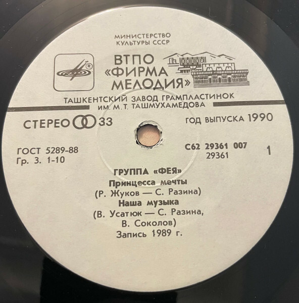 ГРУППА «ФЕЯ»