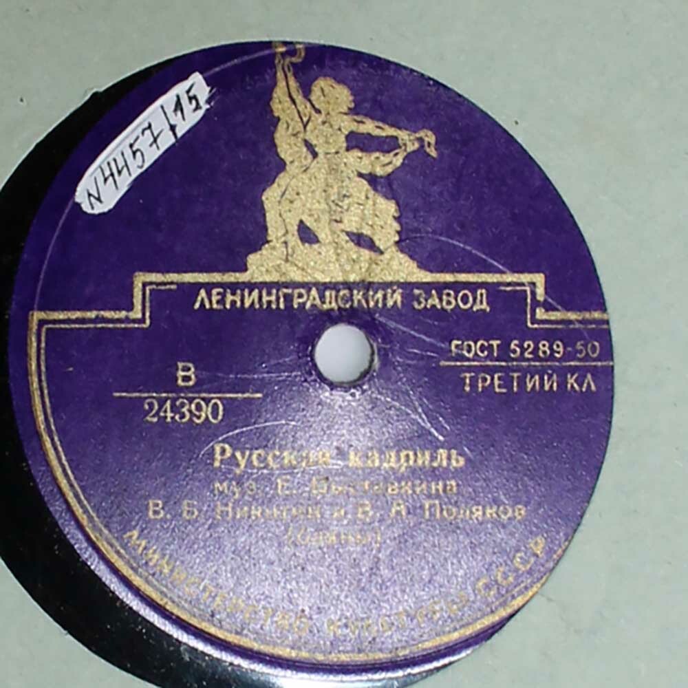 Саратовские припевки / Русская кадриль