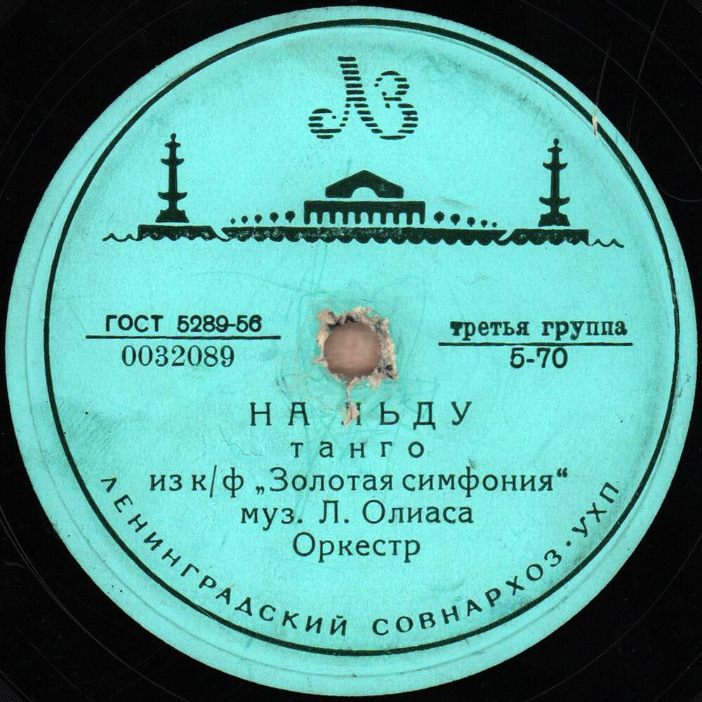 Музыка из к/ф "Золотая симфония"