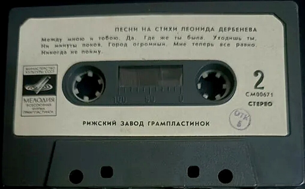Песни на стихи Леонида Дербенева