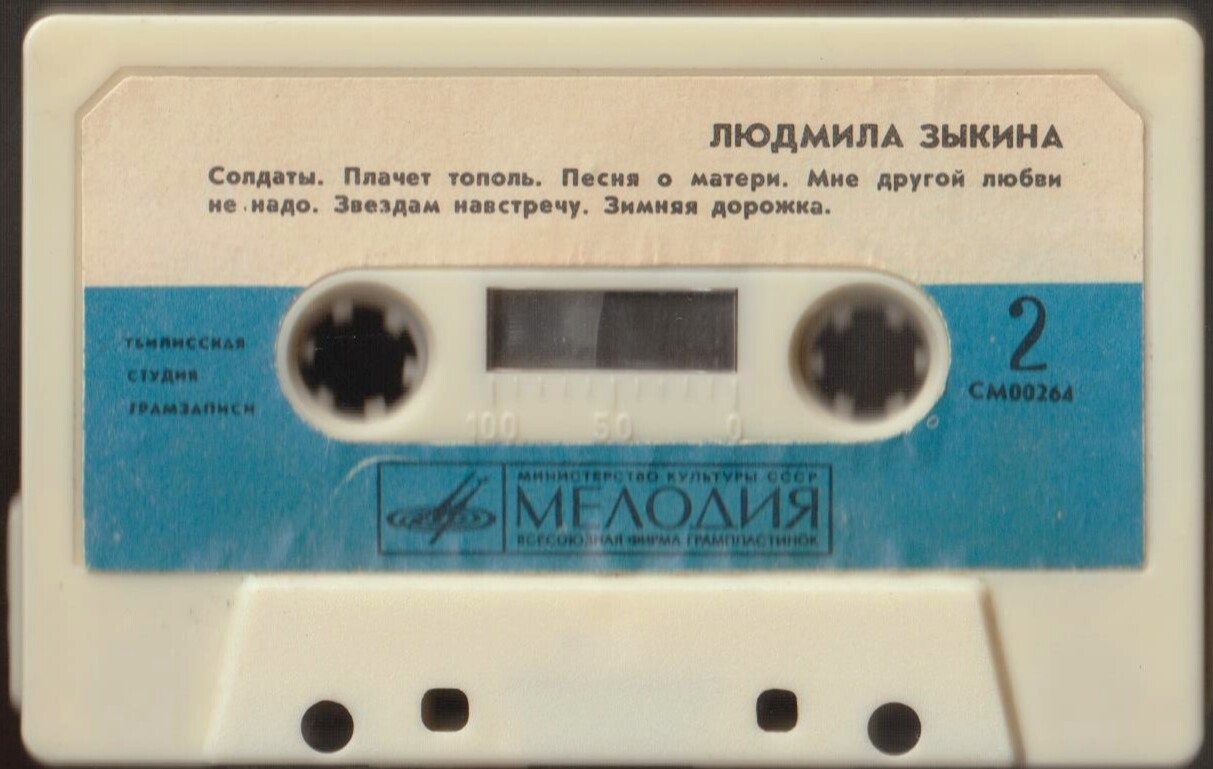 Людмила Зыкина