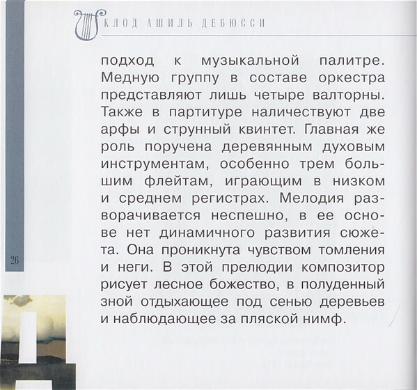 К. ДЕБЮССИ (серия "Великие композиторы - Коллекция классики от "КП", том 28)