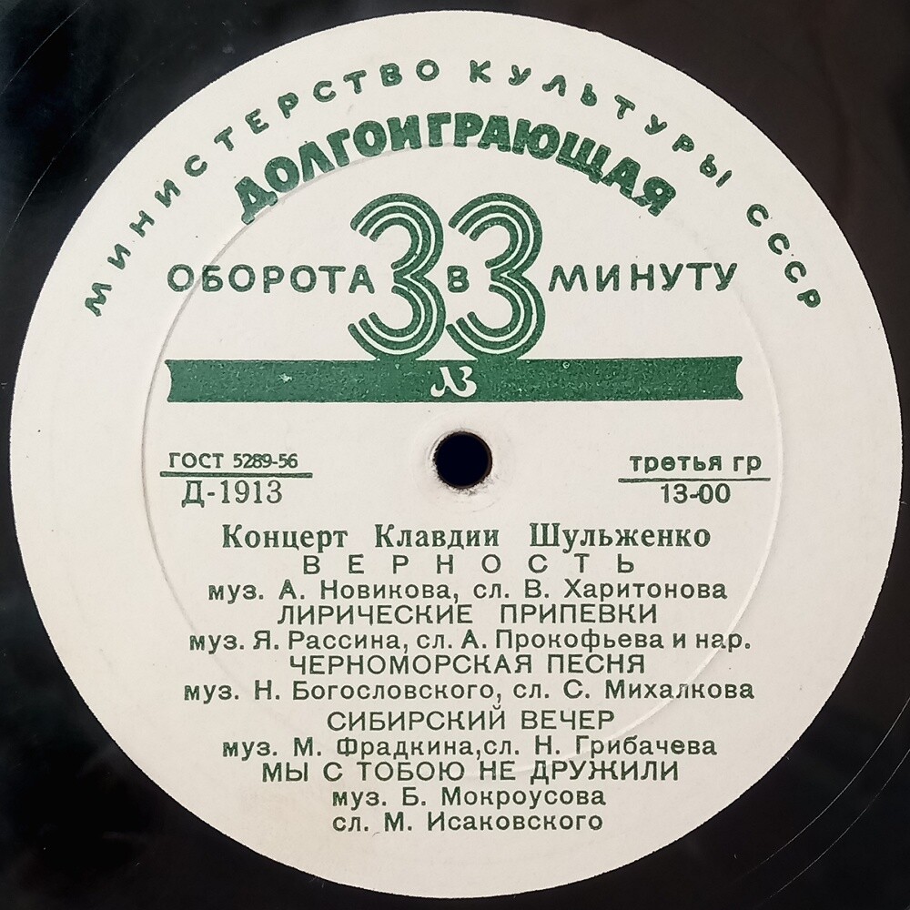 Концерт Клавдии Шульженко