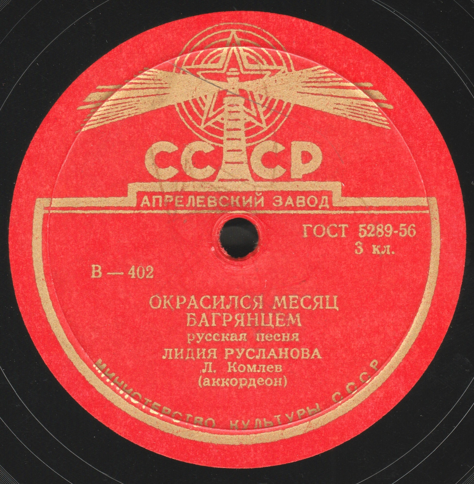 Лидия Русланова - Окрасился месяц багрянцем / Липа вековая