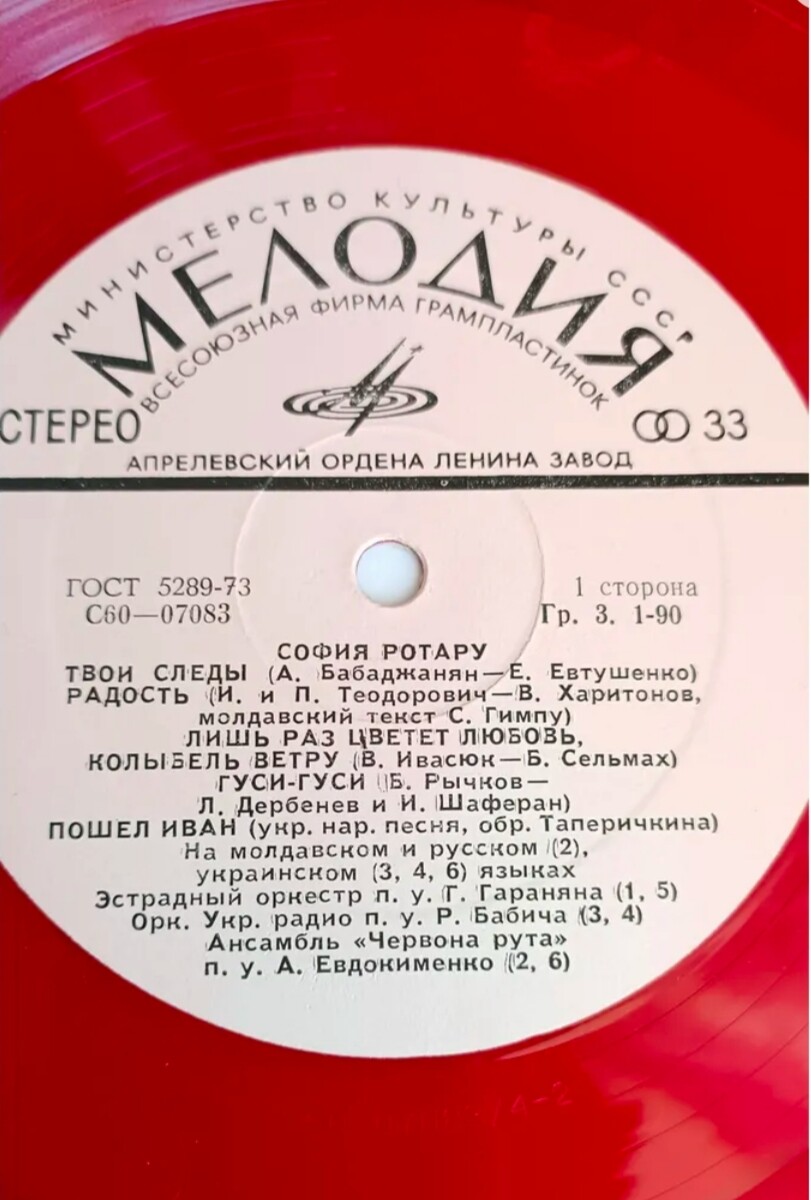 София Ротару