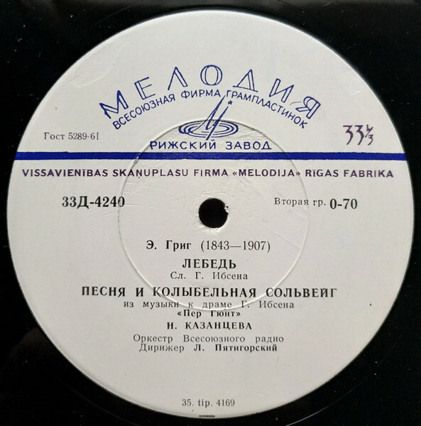 Надежда Казанцева (сопрано). Романсы Э. Грига
