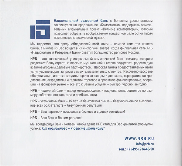 М. РАВЕЛЬ (серия "Великие композиторы - Коллекция классики от "КП", том 18)