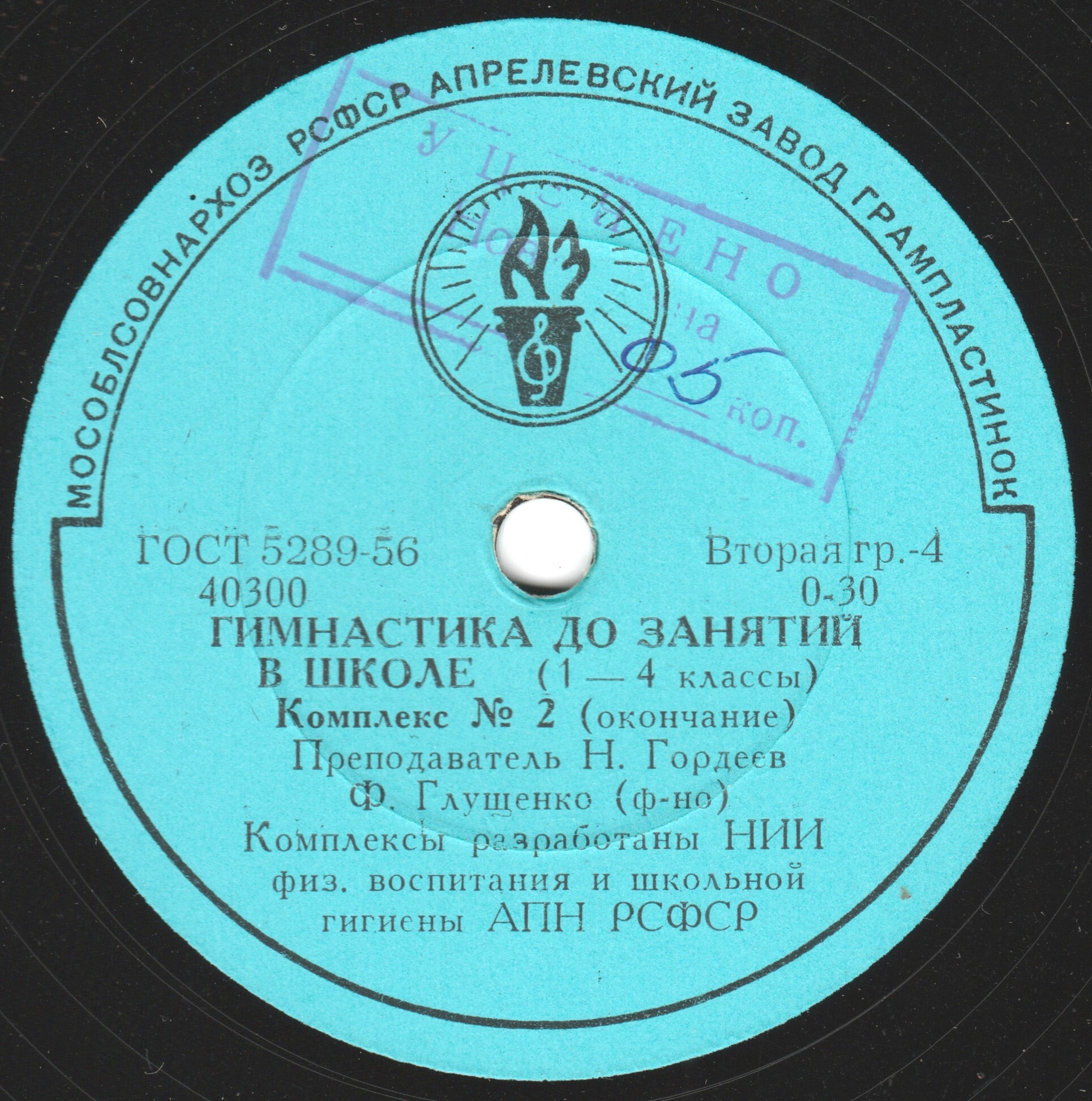 Гимнастика до занятий в школе (1-4 классы) — комплексы №№ 1-6 (6 пластинок)