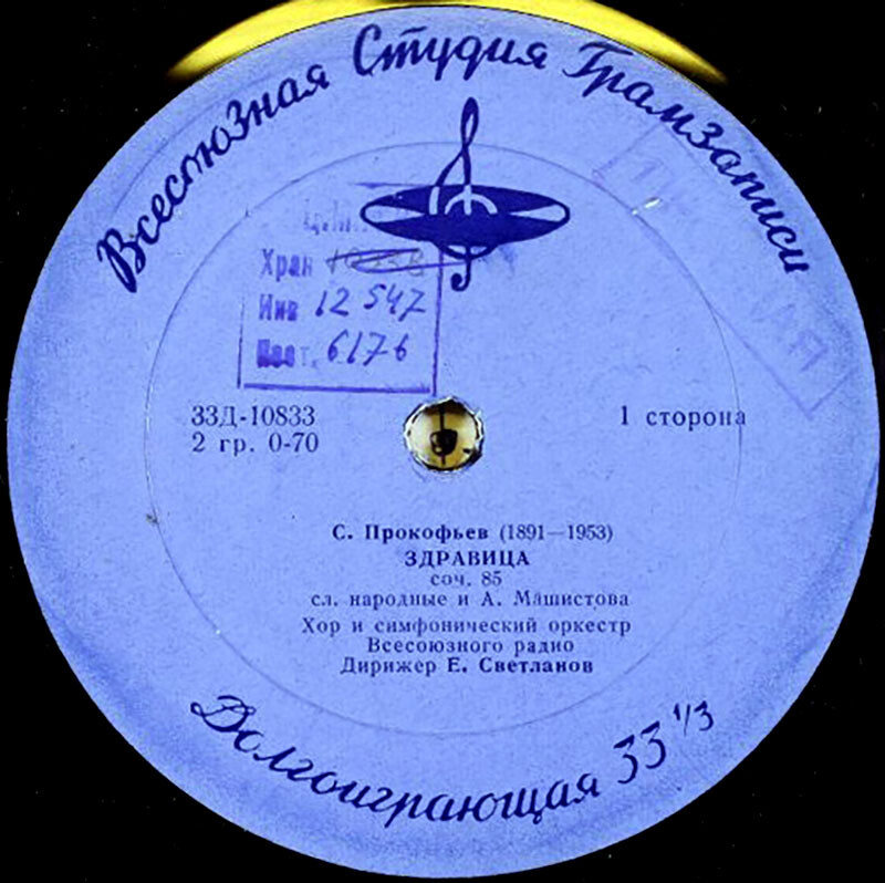 С. Прокофьев – Здравица / Русская увертюра