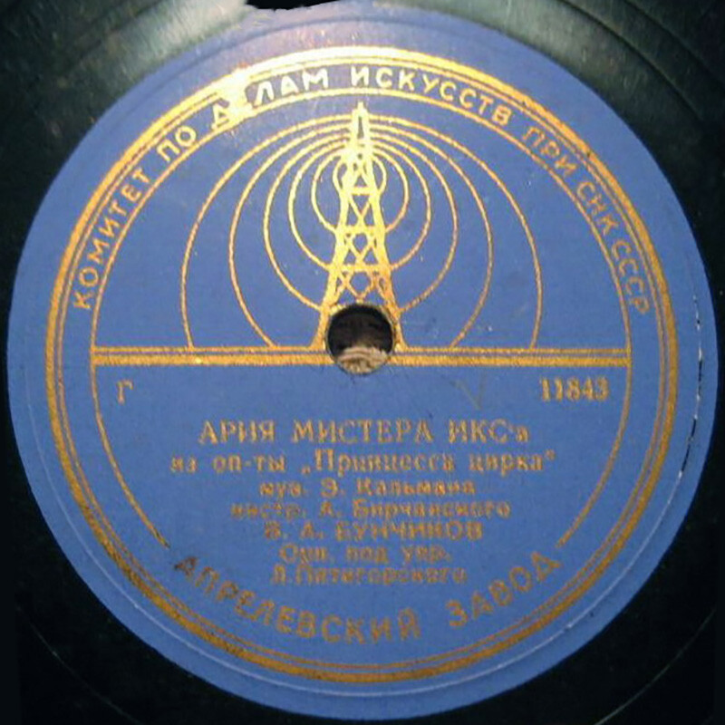 В. А. Бунчиков - Ария Мистера Икса