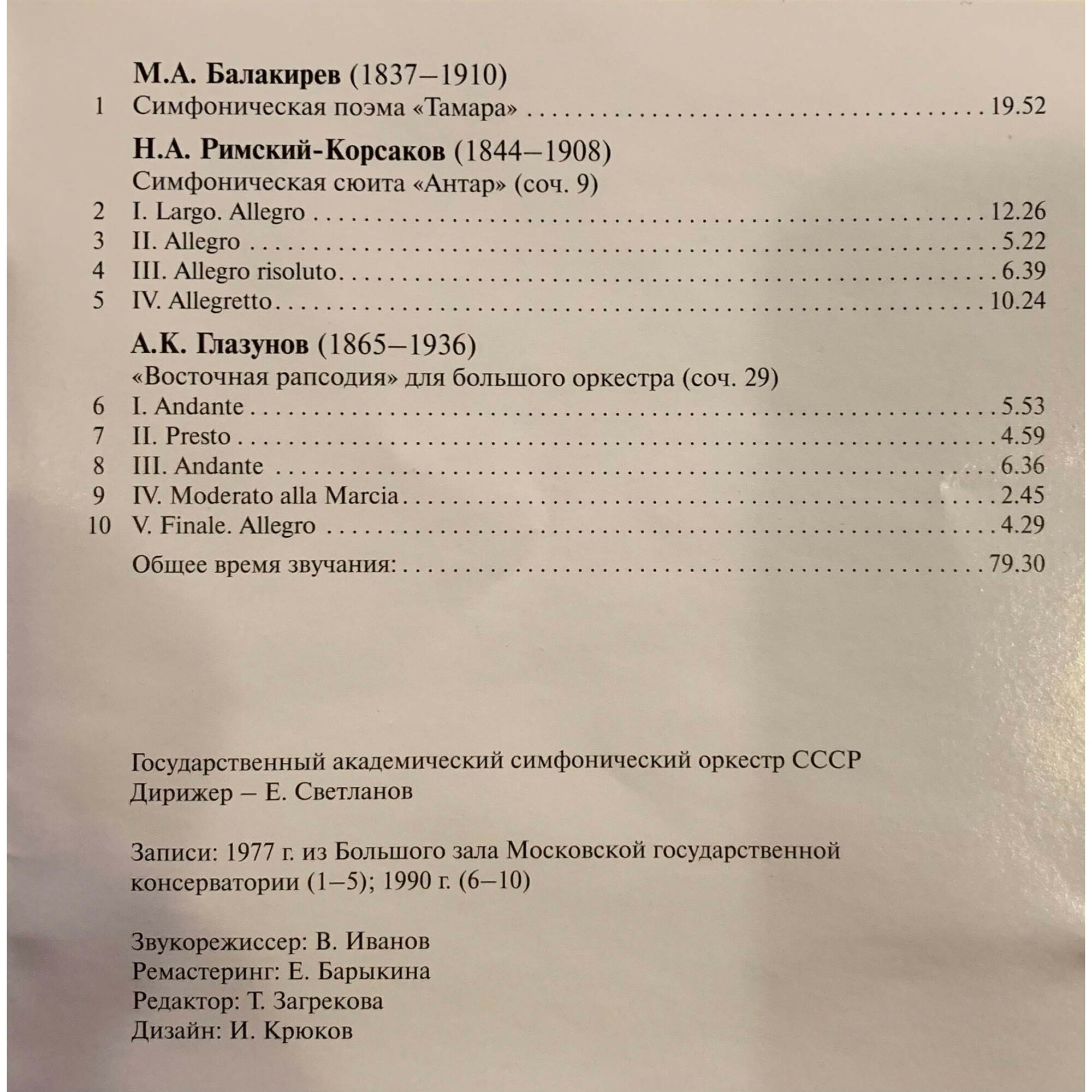 Восточная рапсодия