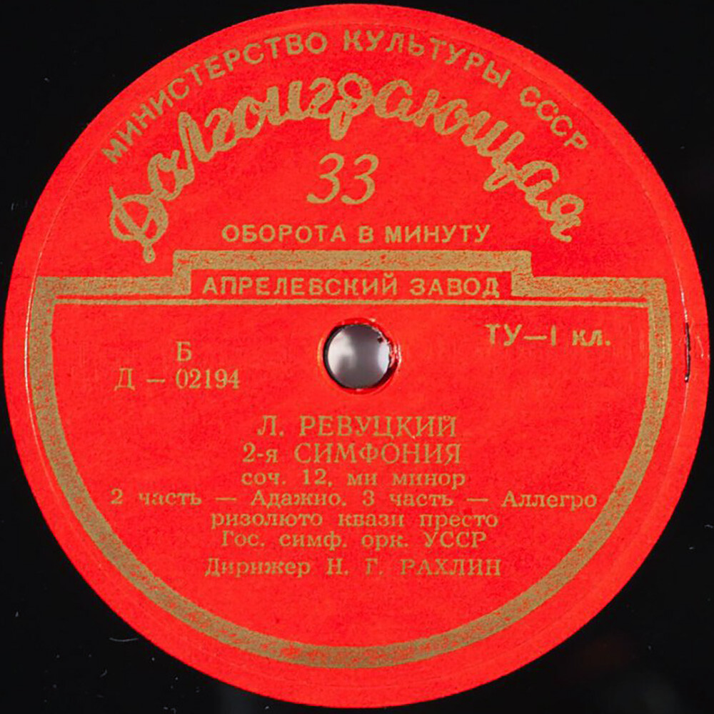 Л. Ревуцкий (1889). Симфония № 2