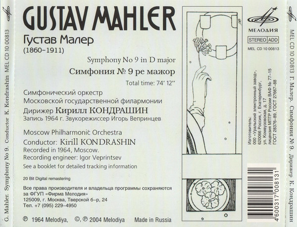 Малер. Симфонии № 1, 3, 4, 5, 6, 7, 9 (8 CD set)