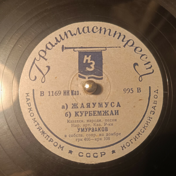 Елубай Умурзаков - a) Жаяу муса, б) Курбемжай / Накнак