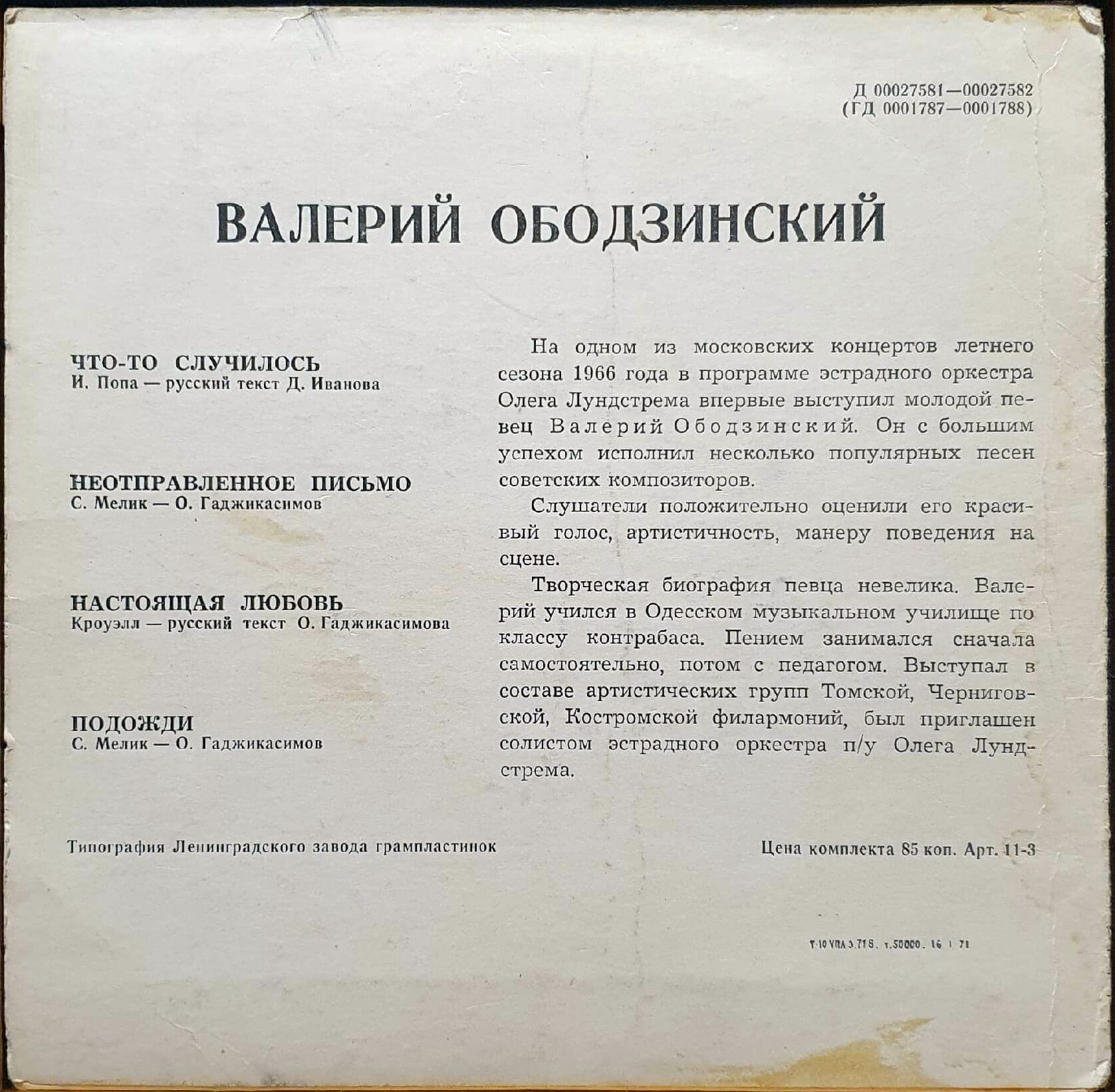 Поёт Валерий Ободзинский