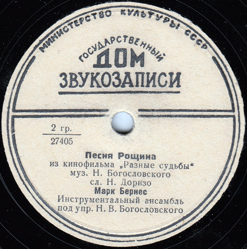 Песни из к/ф «Разные судьбы»