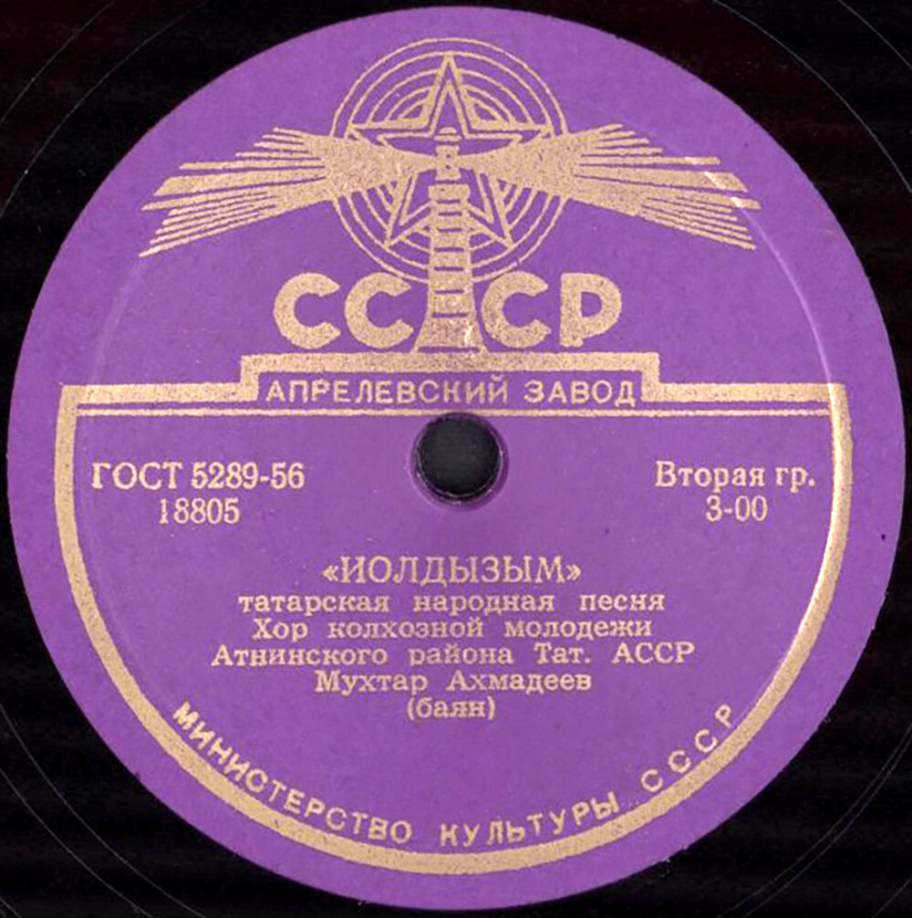 Хор колхозной молодежи Атнинского района Татарской АССР и Мухтар Ахмадеев (Баян)