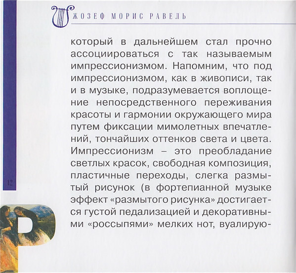 М. РАВЕЛЬ (серия "Великие композиторы - Коллекция классики от "КП", том 18)