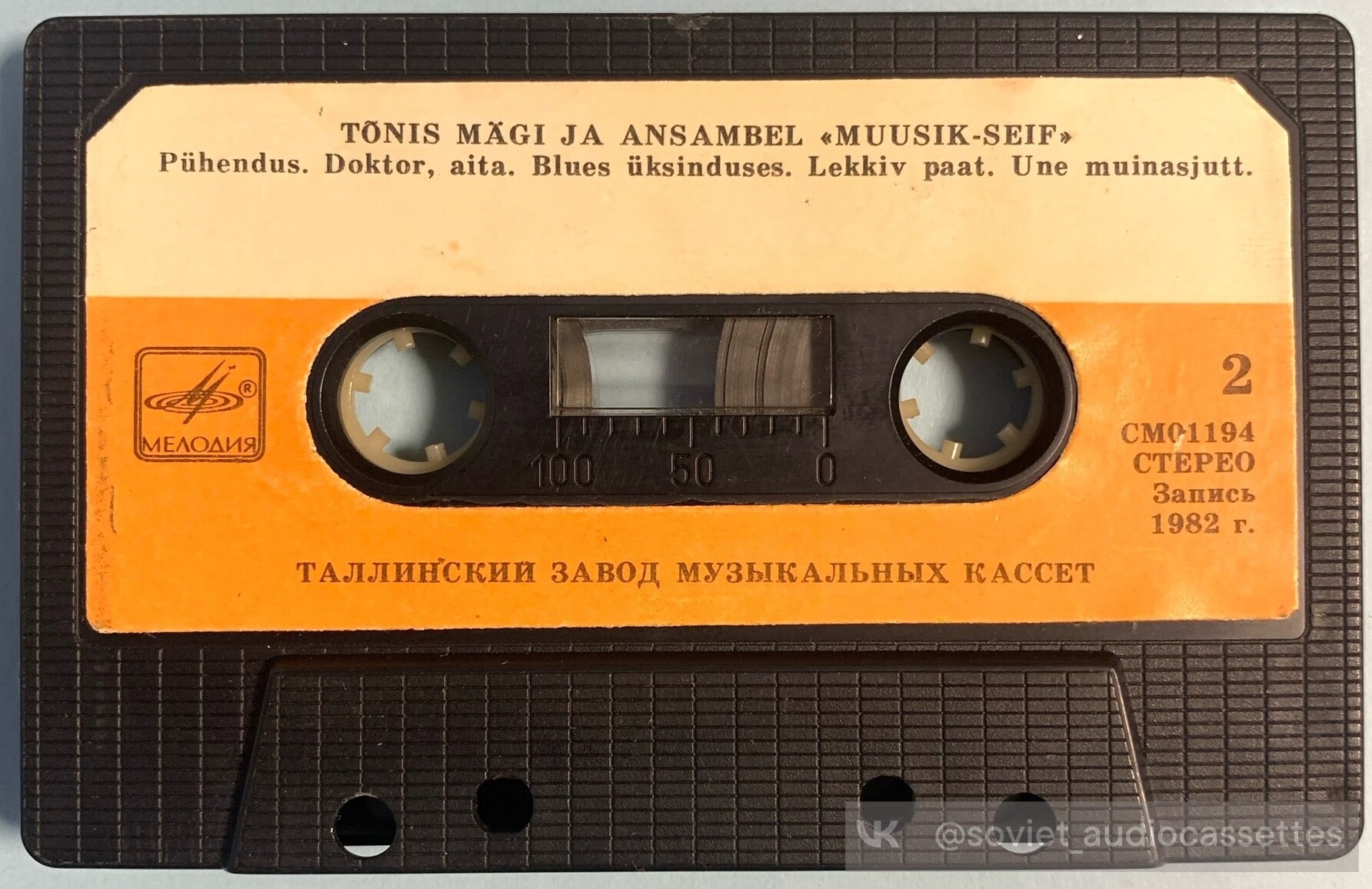 Tõnis Mägi & "Muusik-Seif" ‎– Mäe Kaks Nõlva (Тынис Мяги и "Мюзик сейф")