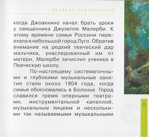 ДЖ. РОССИНИ (серия "Великие композиторы - Коллекция классики от "КП", том 19)