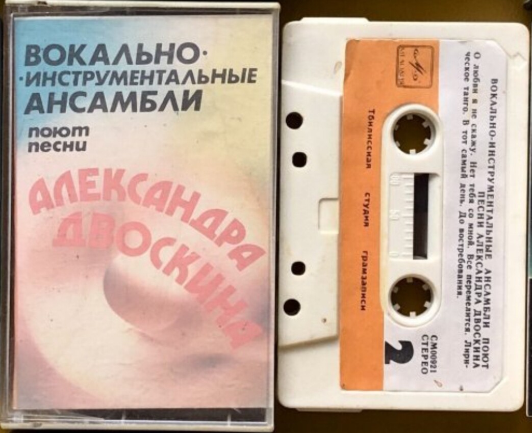 Вокально-инструментальные ансамбли поют песни Александра Двоскина