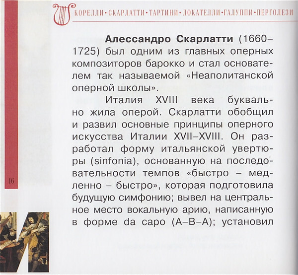 ИТАЛЬЯНСКОЕ БАРОККО (серия "Великие композиторы - Коллекция классики от "КП", том 30)