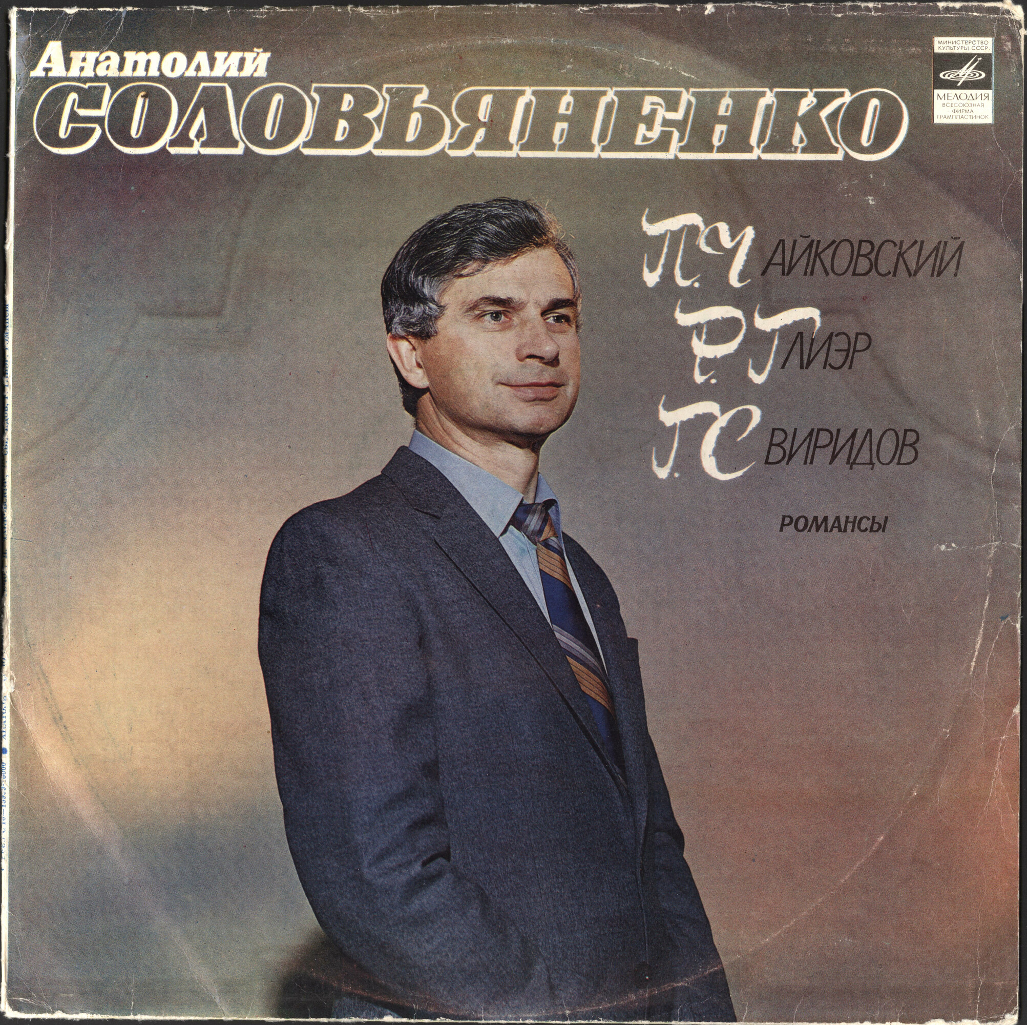 Анатолий СОЛОВЬЯНЕНКО (тенор)